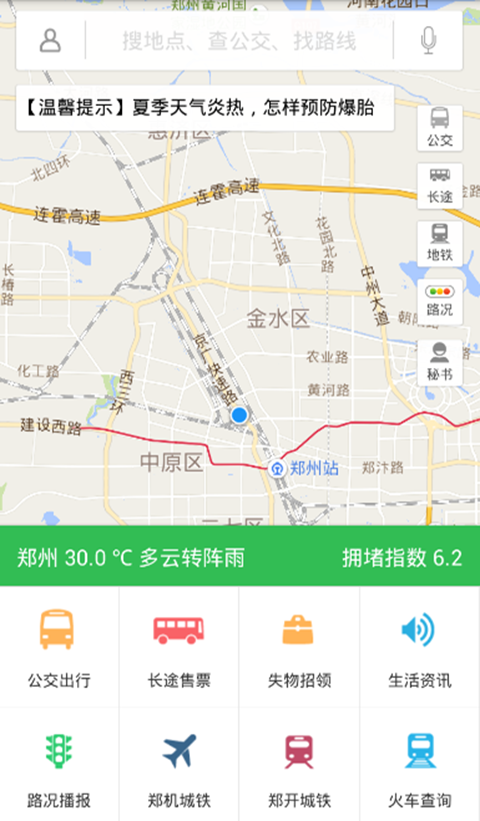 郑州交通出行截图-0