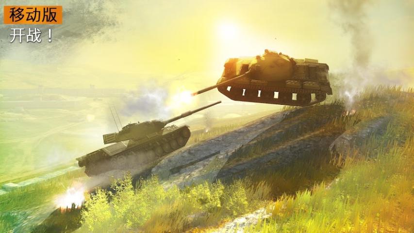 坦克世界闪电战安卓版游戏截图4
