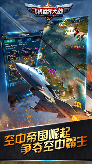 飞机世界大战安卓版游戏截图5
