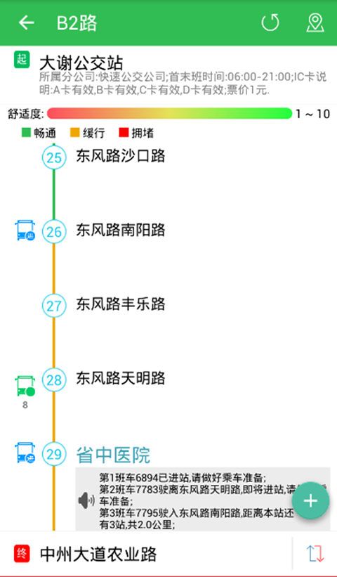 郑州交通出行截图-1