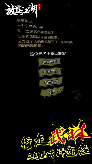 放置江湖手游安卓版游戏截图2