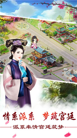 霸道女皇安卓版游戏截图4