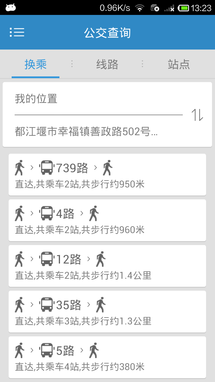 都江堰公交游戏截图3