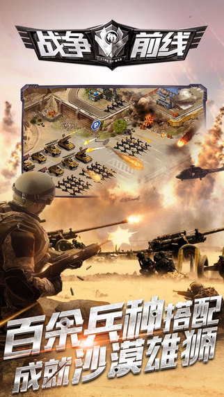 战争前线坦克风暴安卓版游戏截图3