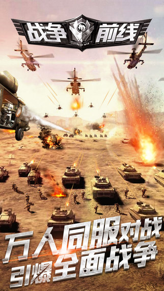 战争前线坦克风暴安卓版游戏截图4