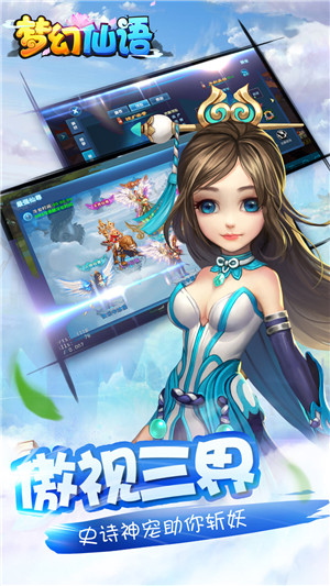 梦幻仙语安卓版游戏截图5