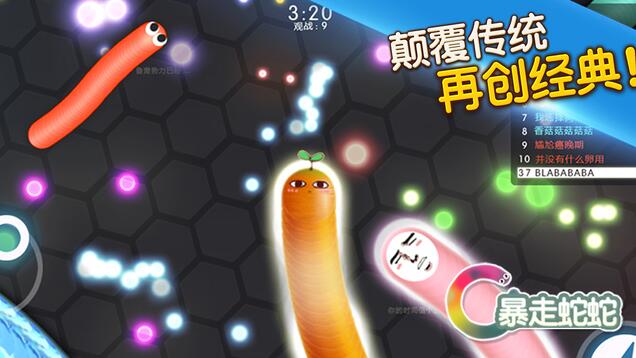 暴走蛇蛇安卓版游戏截图4