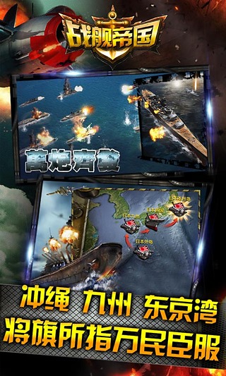 战舰帝国小米版游戏截图2