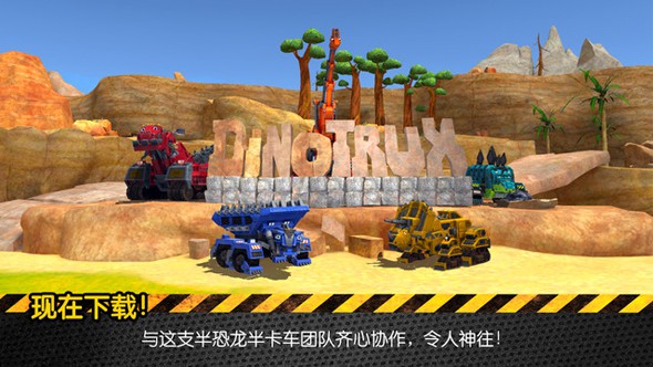 Dinotrux开始建造吧安卓版游戏截图5