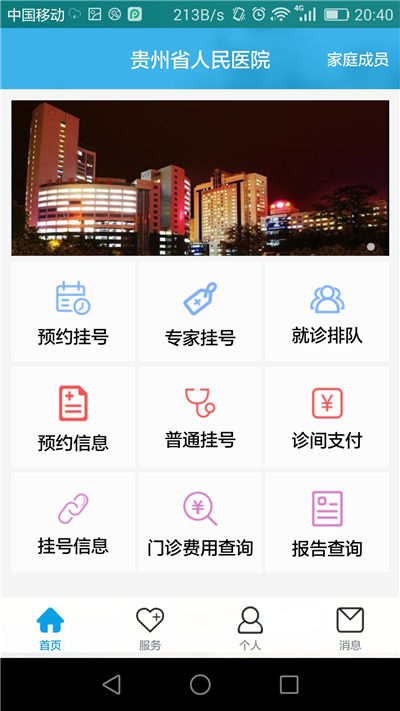 贵州省人民医院app游戏截图2
