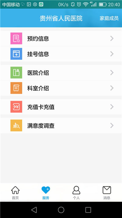 贵州省人民医院app游戏截图4