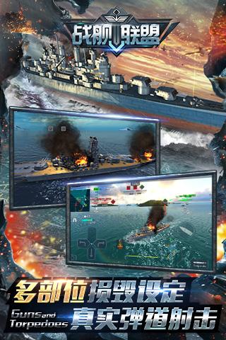 战舰联盟手游安卓版游戏截图3