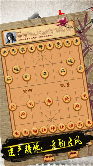 中国象棋ios版游戏截图5