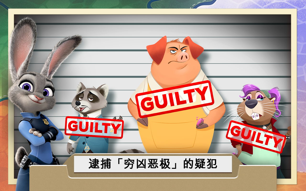 疯狂动物城犯罪档案中文版游戏截图3
