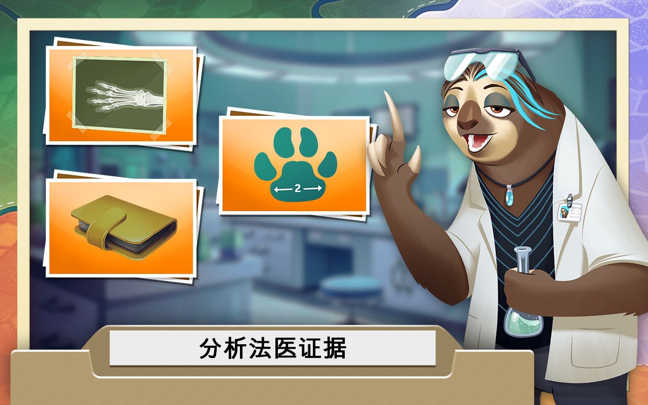 疯狂动物城犯罪档案中文版游戏截图4