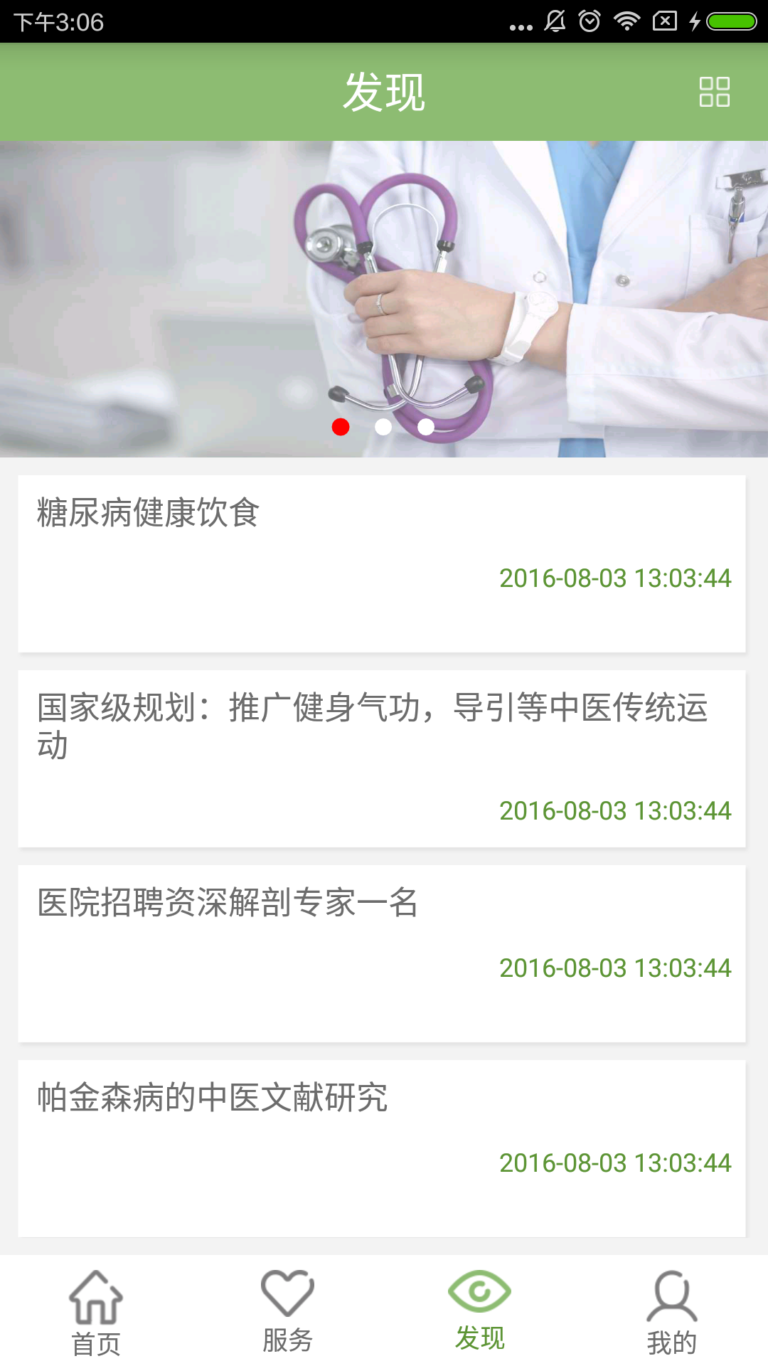 北京中医医院游戏截图3