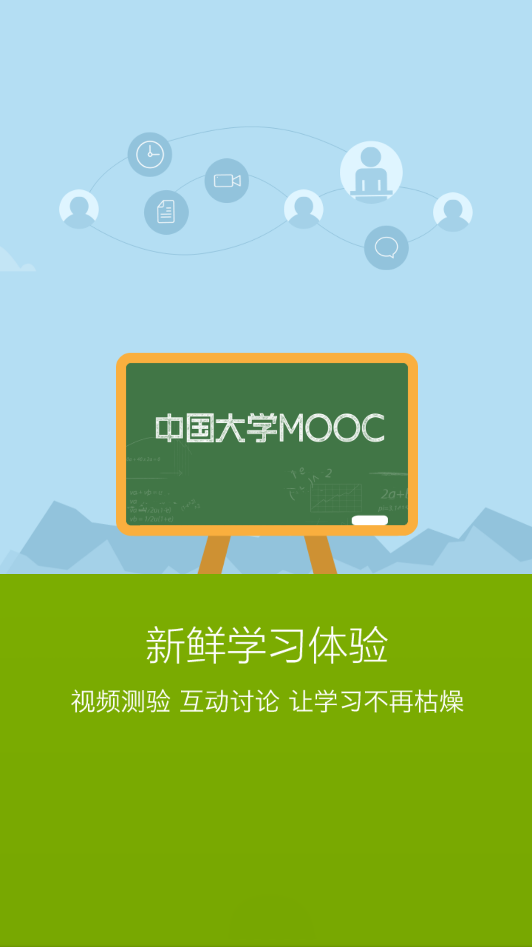 中国大学MOOC游戏截图2