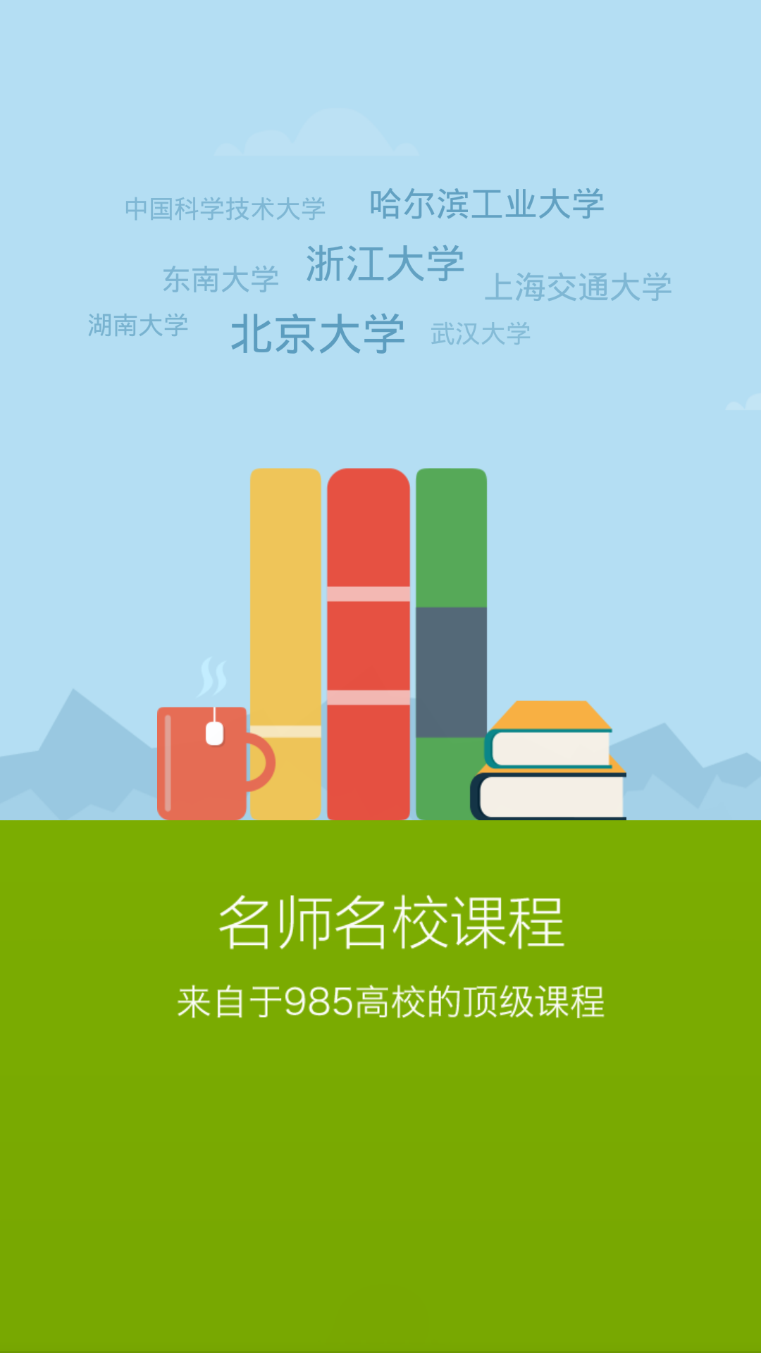 中国大学MOOC游戏截图1