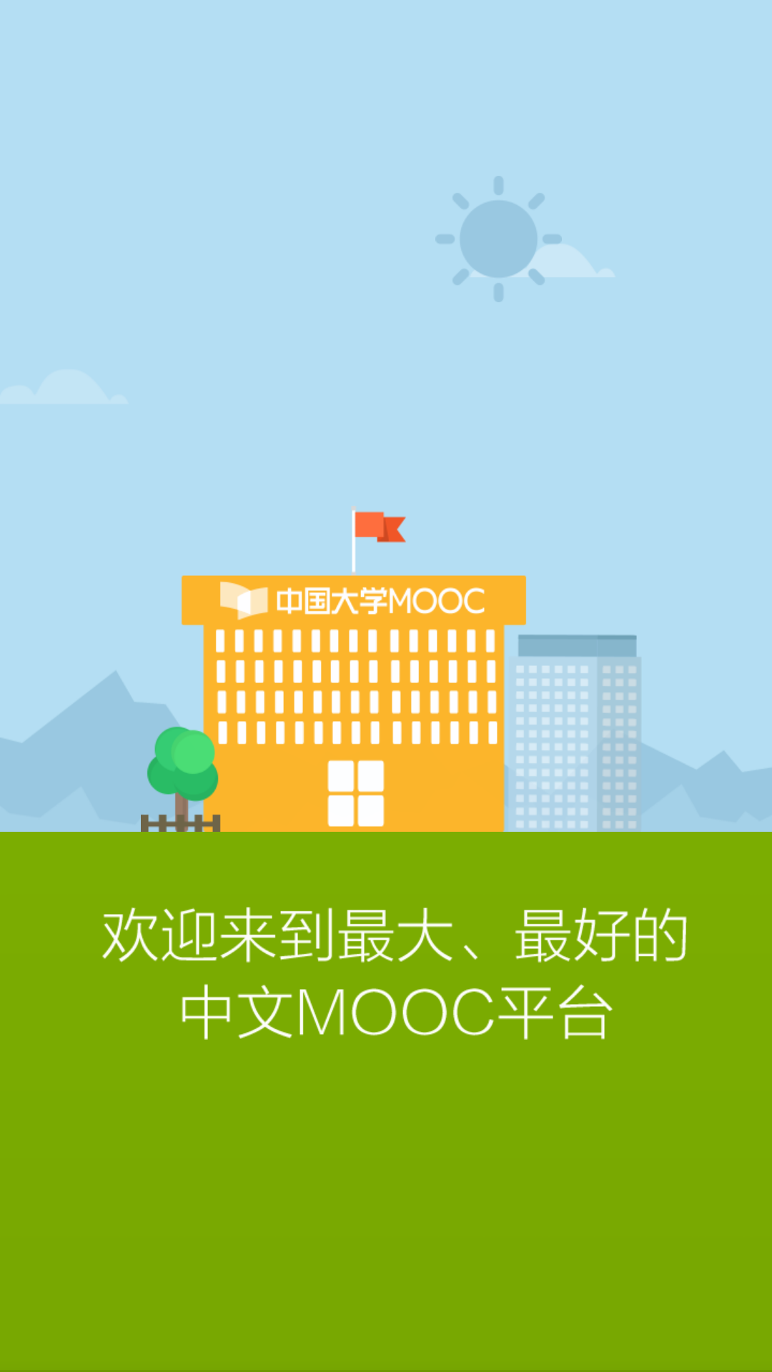 中国大学MOOC游戏截图3