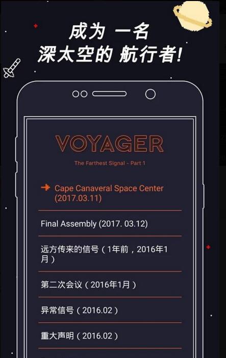 Voyager手游ios版游戏截图3