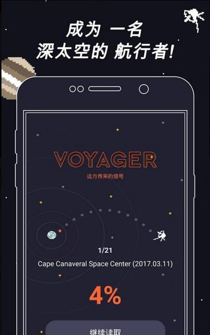 Voyager手游ios版游戏截图4