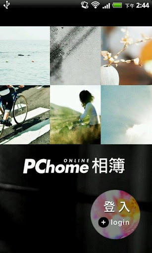PChome相簿游戏截图5
