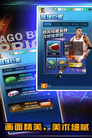 篮球巨星手游安卓版游戏截图2