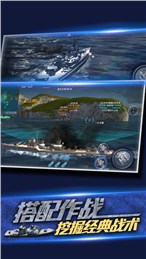 舰指太平洋ios版游戏截图5