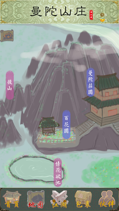 所谓江湖游戏截图2