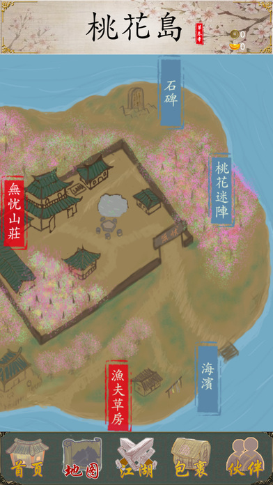 所谓江湖游戏截图3