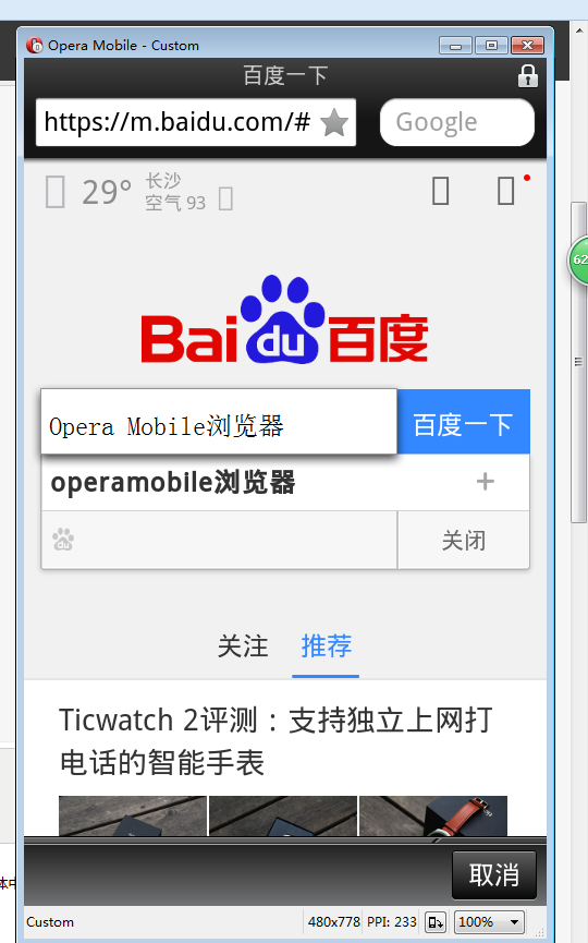 Opera Mobile浏览器截图-2