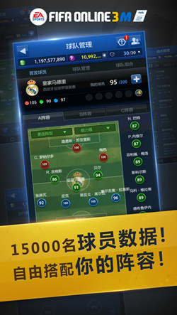 FIFA Online 3M手机版游戏截图2