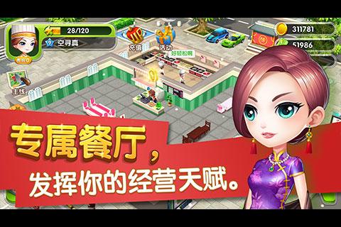 舌尖上的中国ios版游戏截图2