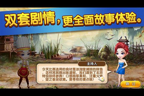 舌尖上的中国安卓版游戏截图3
