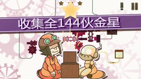 机械师的故事中文版游戏截图2