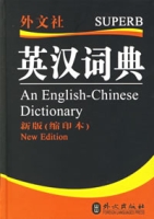 英汉词典软件
