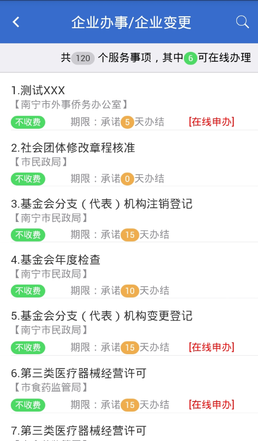 南宁网上审批安卓版游戏截图3