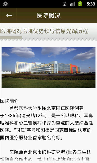 北京同仁医院游戏截图3