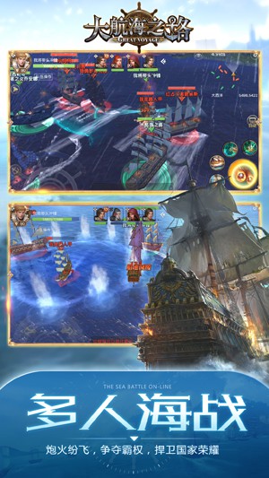 大航海之路九游版游戏截图3