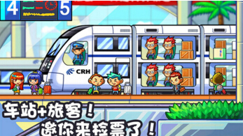 中华铁路手游游戏截图3