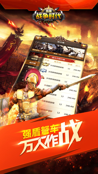 帝国战争时代手游中文版游戏截图1