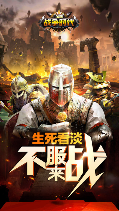 帝国战争时代手游中文版游戏截图3