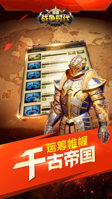 帝国战争时代手游中文版游戏截图4