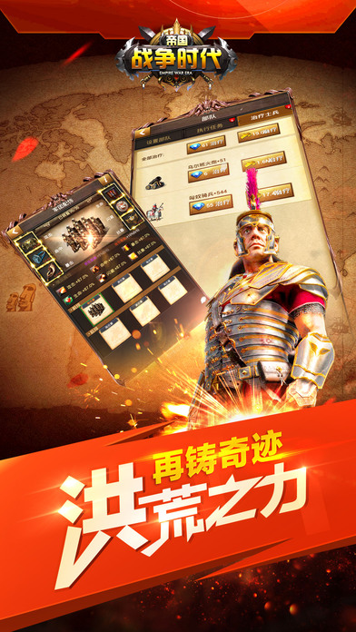 帝国战争时代手游中文版游戏截图5