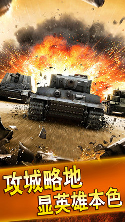 终极坦克ios版游戏截图1
