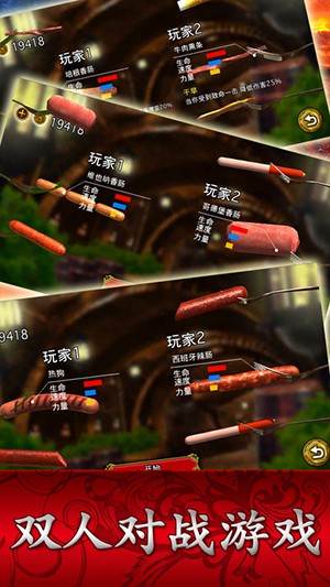 香肠传奇汉化版游戏截图3