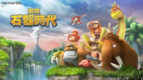 石器时代起源中文版游戏截图1