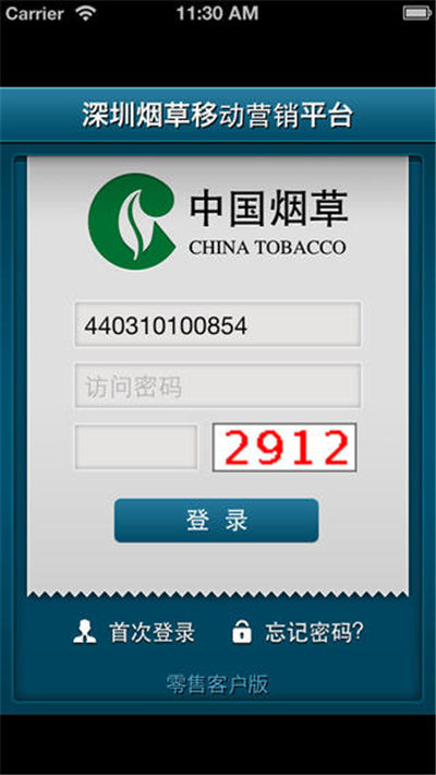 深圳烟草手机订货游戏截图1