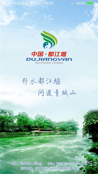 中国都江堰截图-0