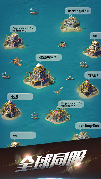 航海世界ios版游戏截图2